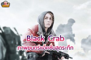 Black Crab หนังสงครามสุดระทึก ท่ามกลางอากาศหนาวเหน็บ