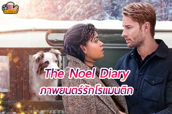 The Noel Diary หนังรักโรแมนติกคอมเมดี้ จากอเมริกา