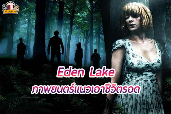 รีวิวภาพยนตร์ เรื่อง Eden Lake