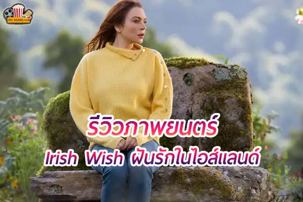 Irish Wish ฝันรักในไอส์แลนด์