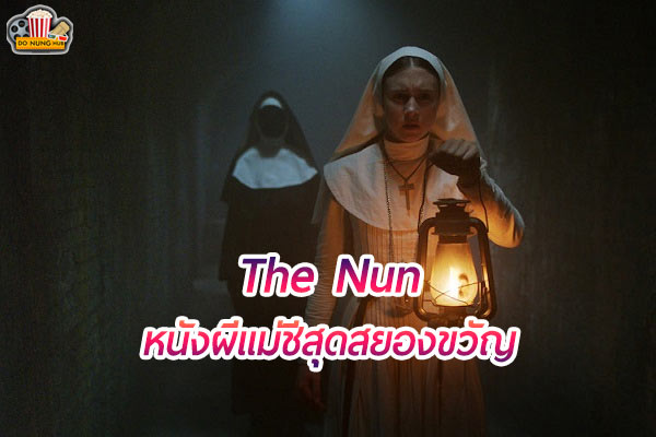 The Nun หนังผีแม่ชีสุดสยองขวัญ